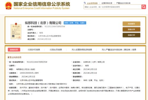 中國移動在京成立新公司,注冊資本1億元