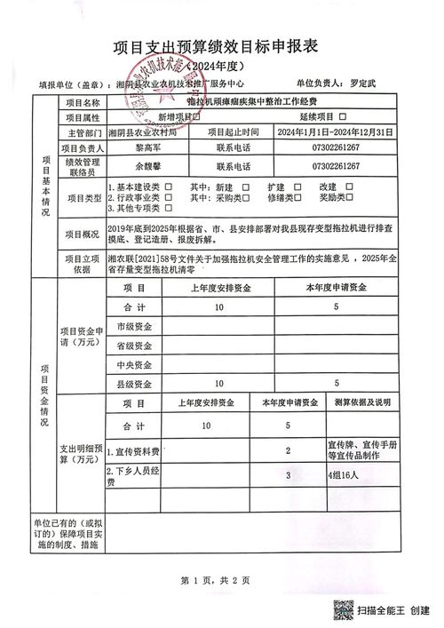2024年湘陰縣農業農機技術推廣服務中心預算績效公開技術推廣服務實施方案