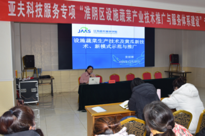 淮陰區設施蔬菜產業技術推廣與服務體系建設專題培訓會成功舉辦